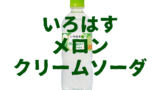 レビューまとめ 今まで飲んだクソ不味い飲み物 ジュースランキングワースト30 15年 19年3月 おのみものーと